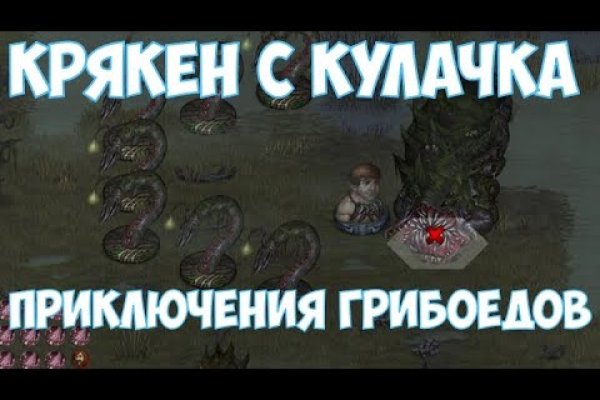 Кракен работает